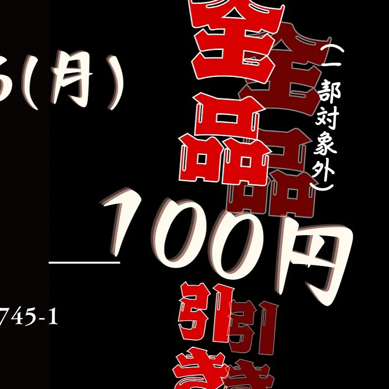 coming soon 🥳　今月で一心うどん1周年‼️‼️