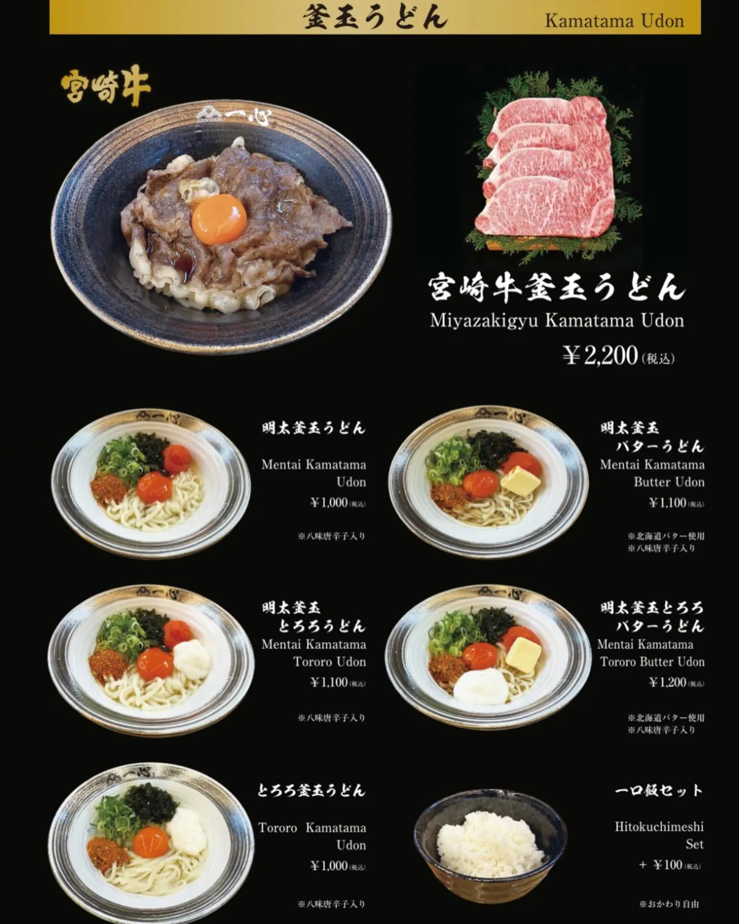 🆕一心うどんから新メニューのお知らせ🆕💁‍♂️