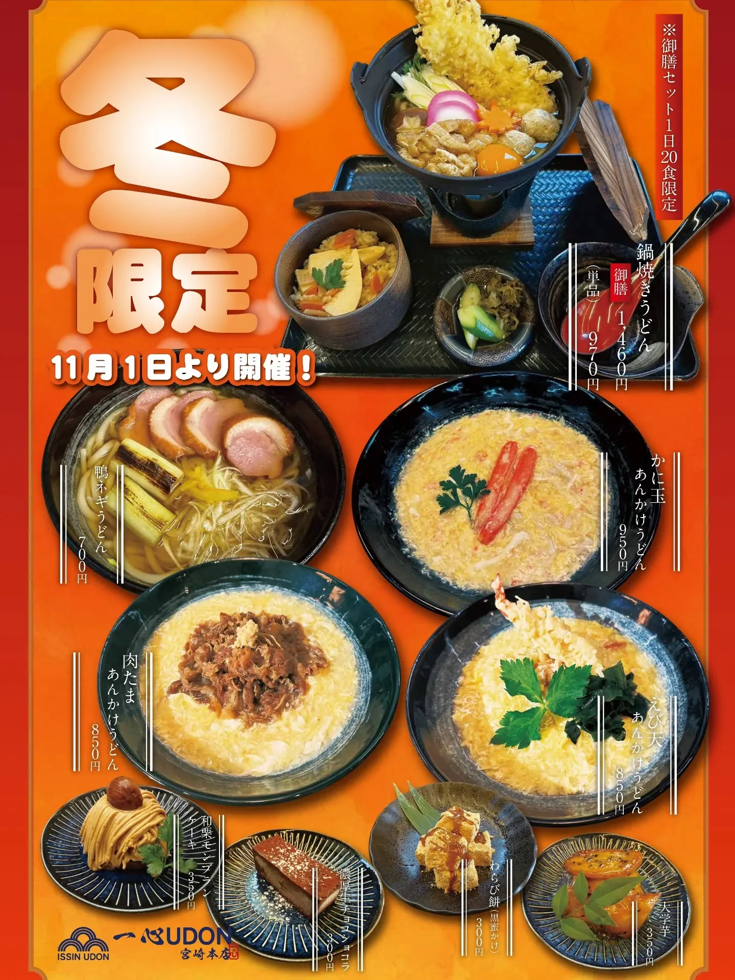 本日より冬限定メニューが始まりました😄