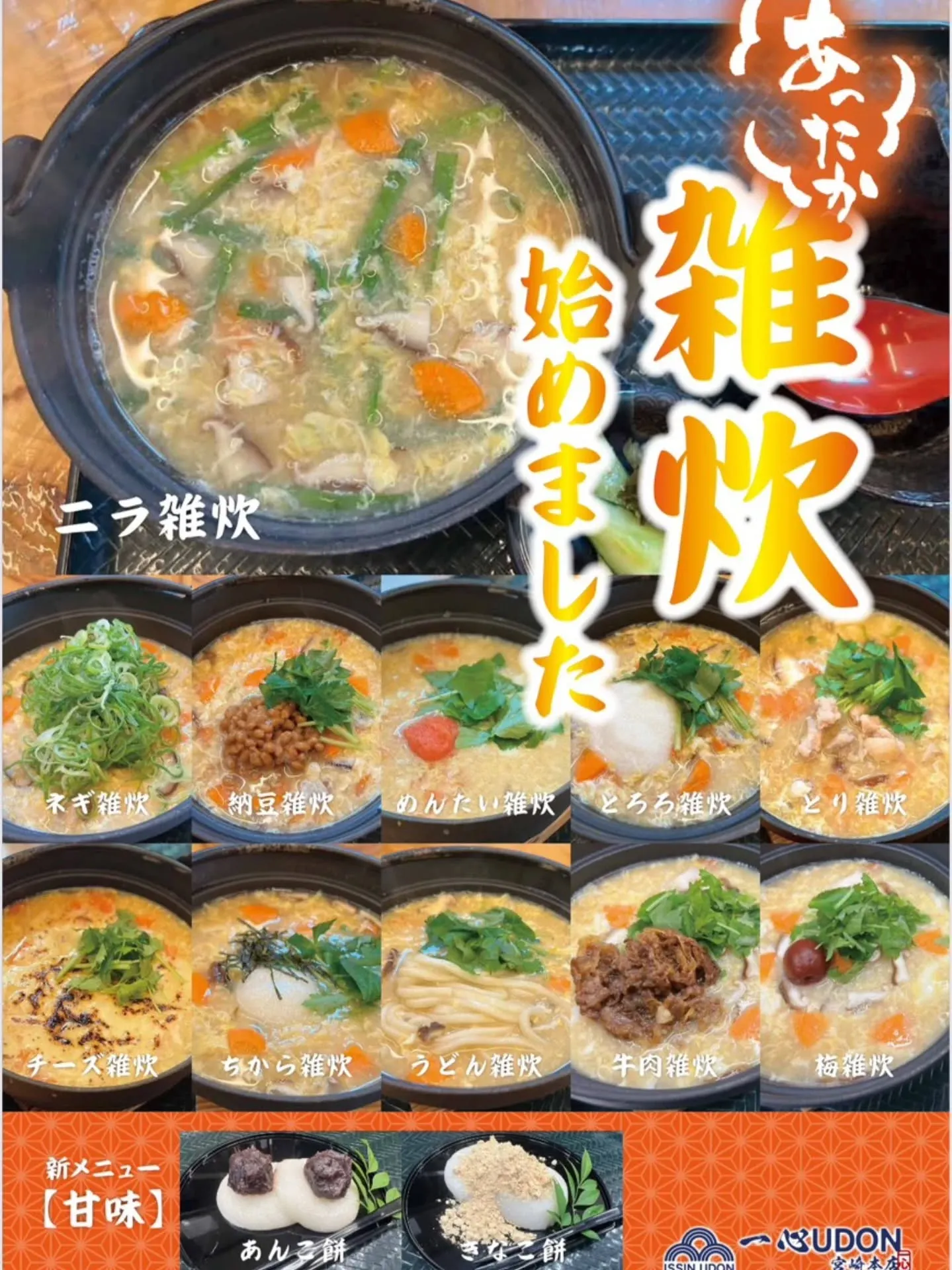 新メニューのお知らせ!!