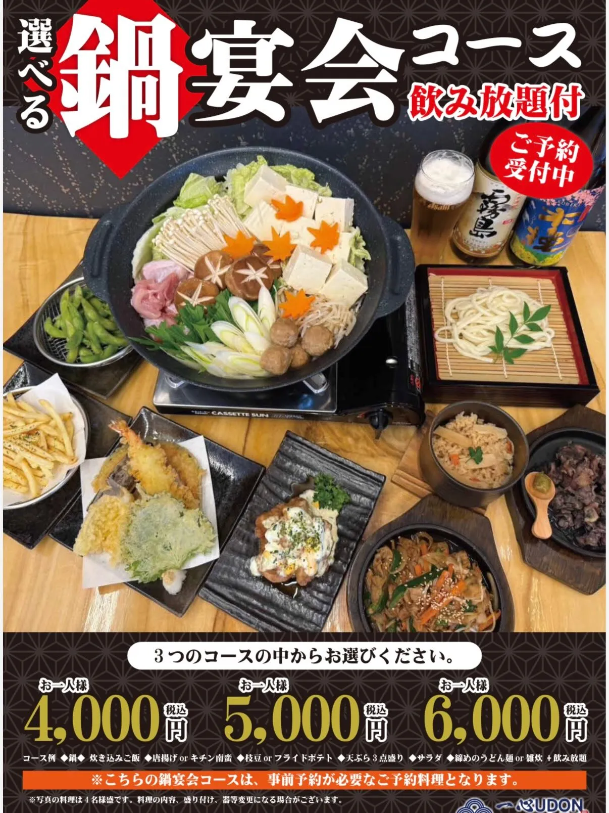 一心UDON宮崎本店では各種宴会も承っております🥳