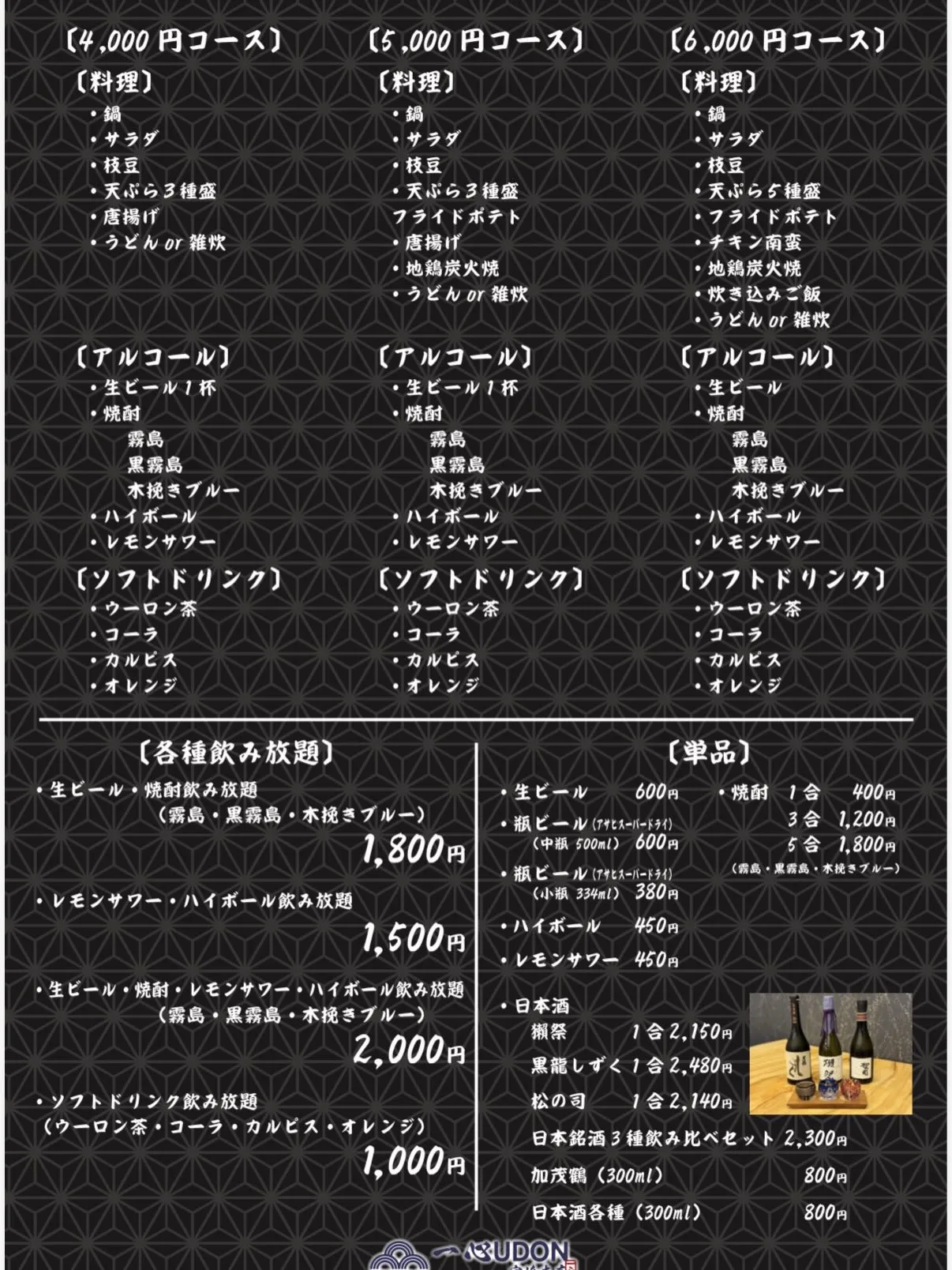 一心UDON宮崎本店では各種宴会も承っております🥳