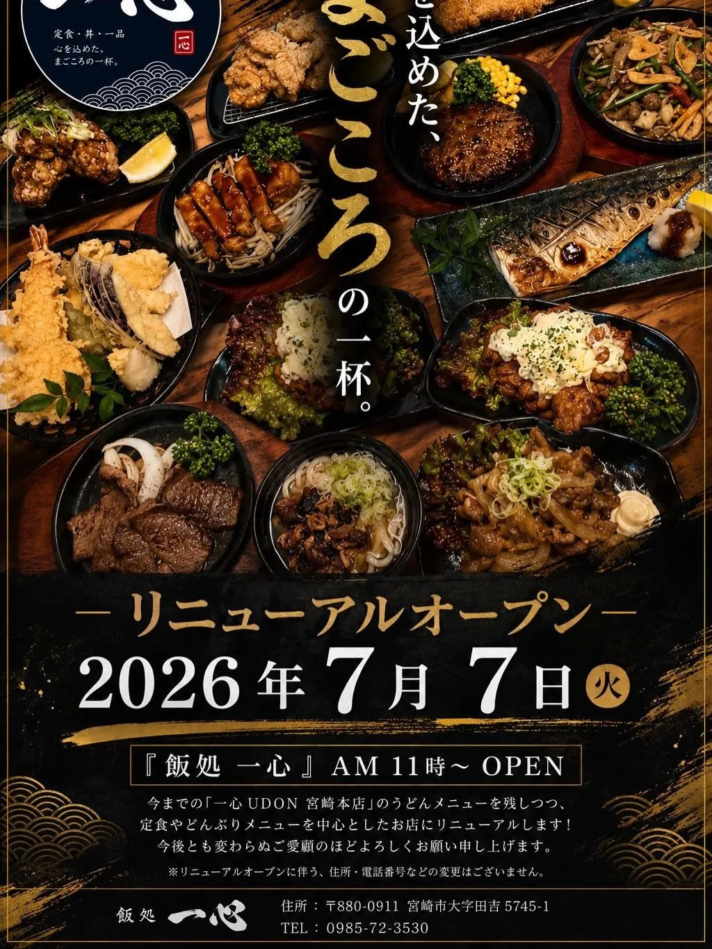 #一心UDON宮崎本店