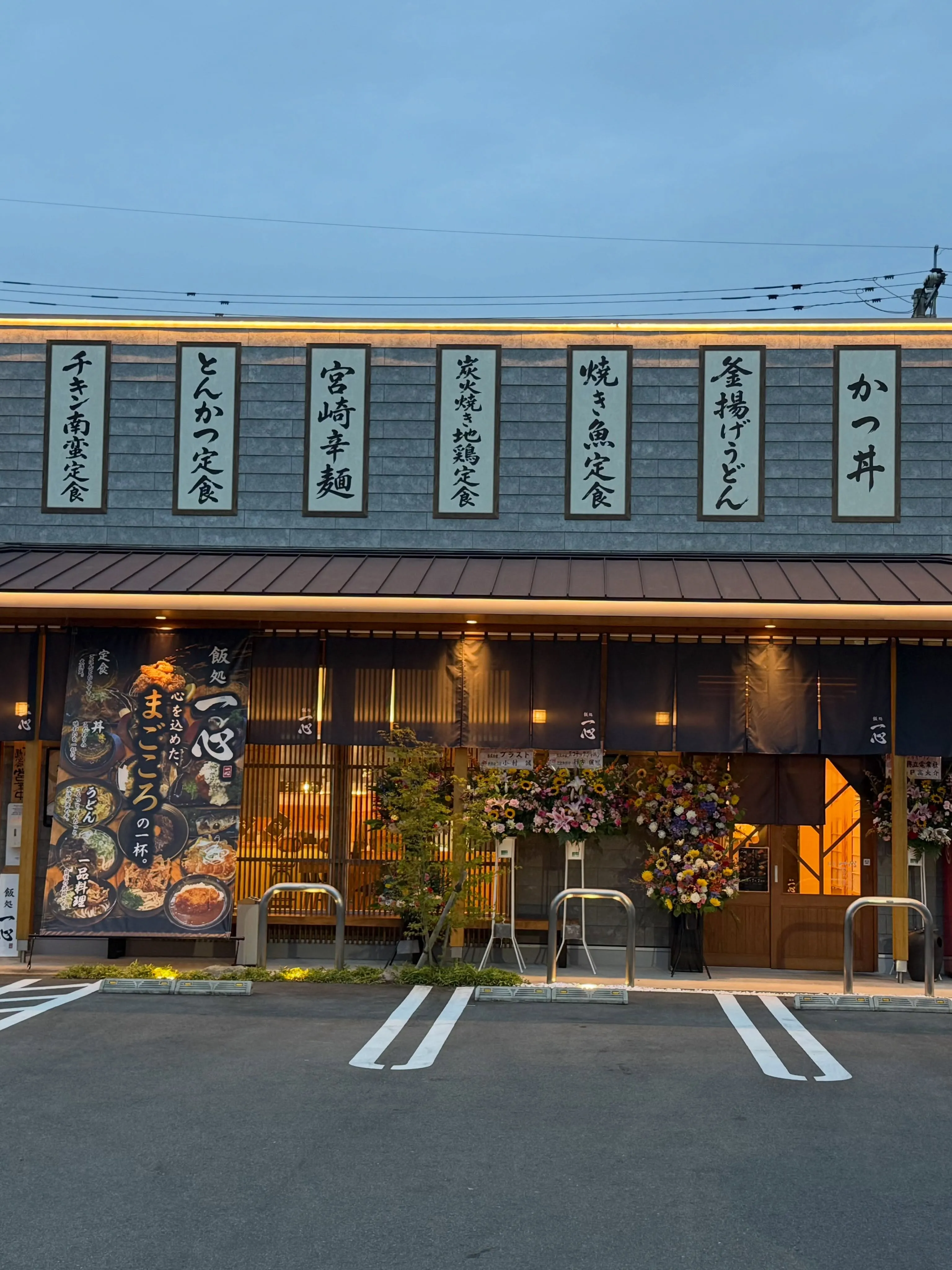 #一心UDON宮崎本店