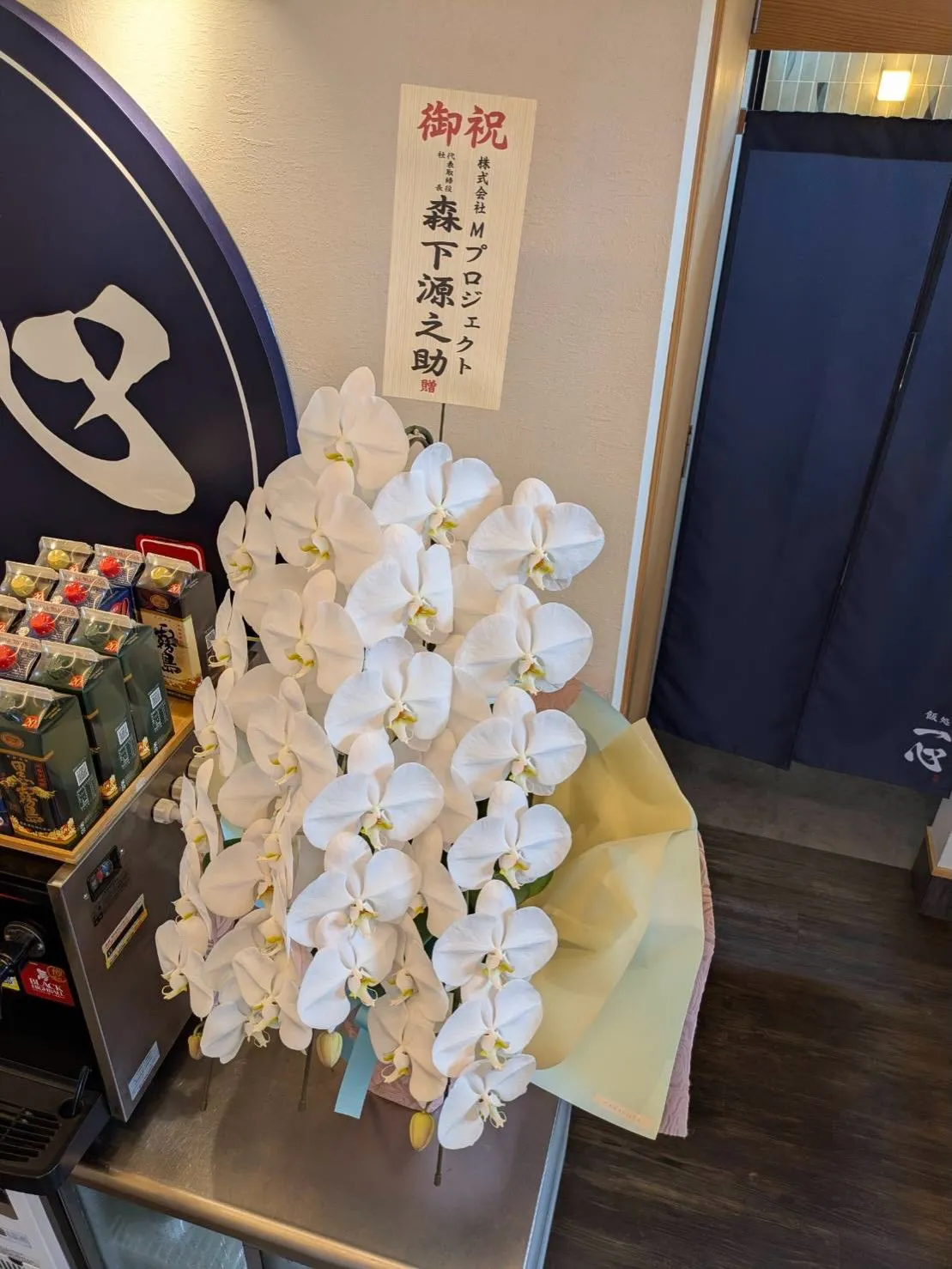 #一心UDON宮崎本店