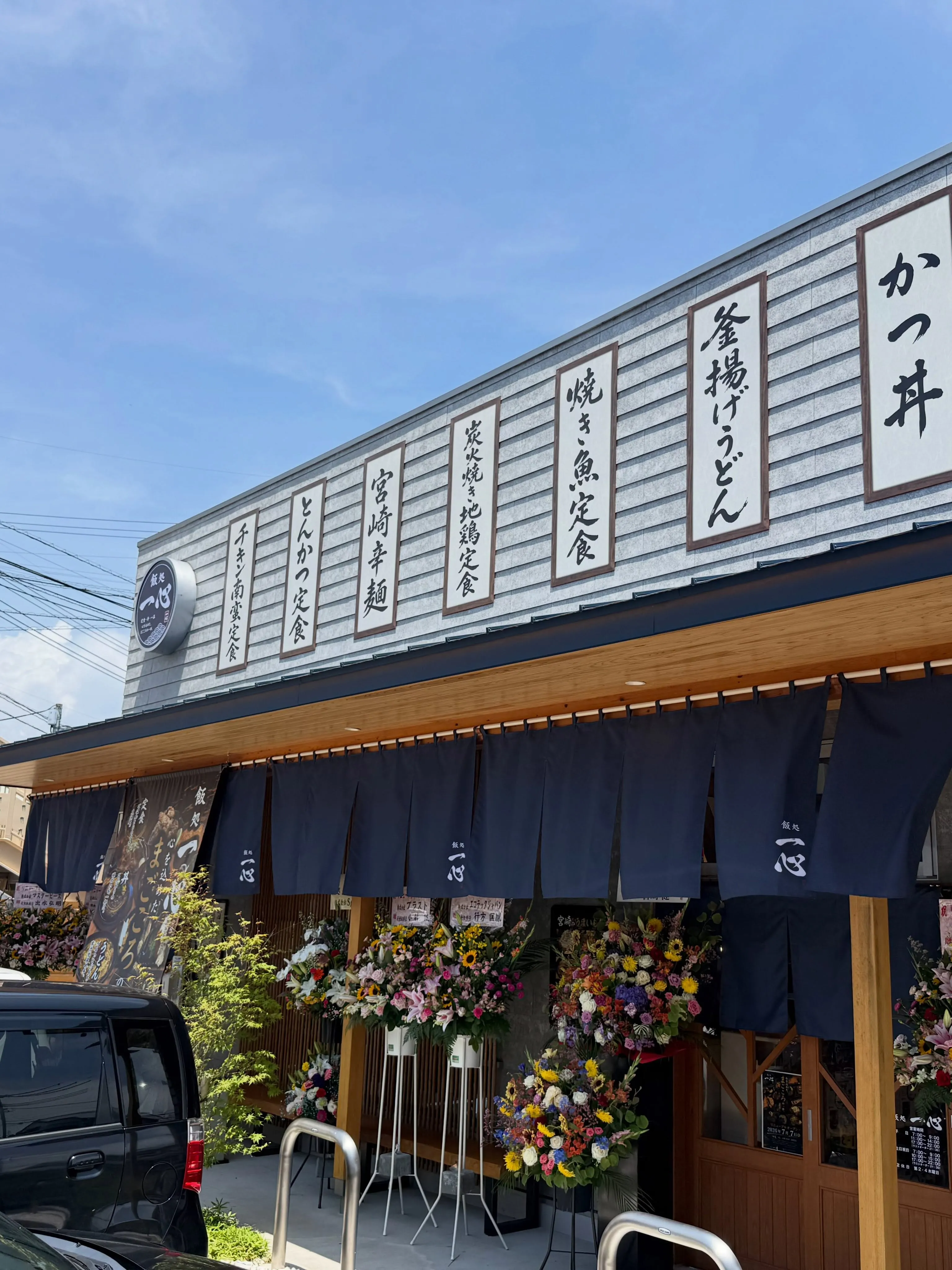 #一心UDON宮崎本店