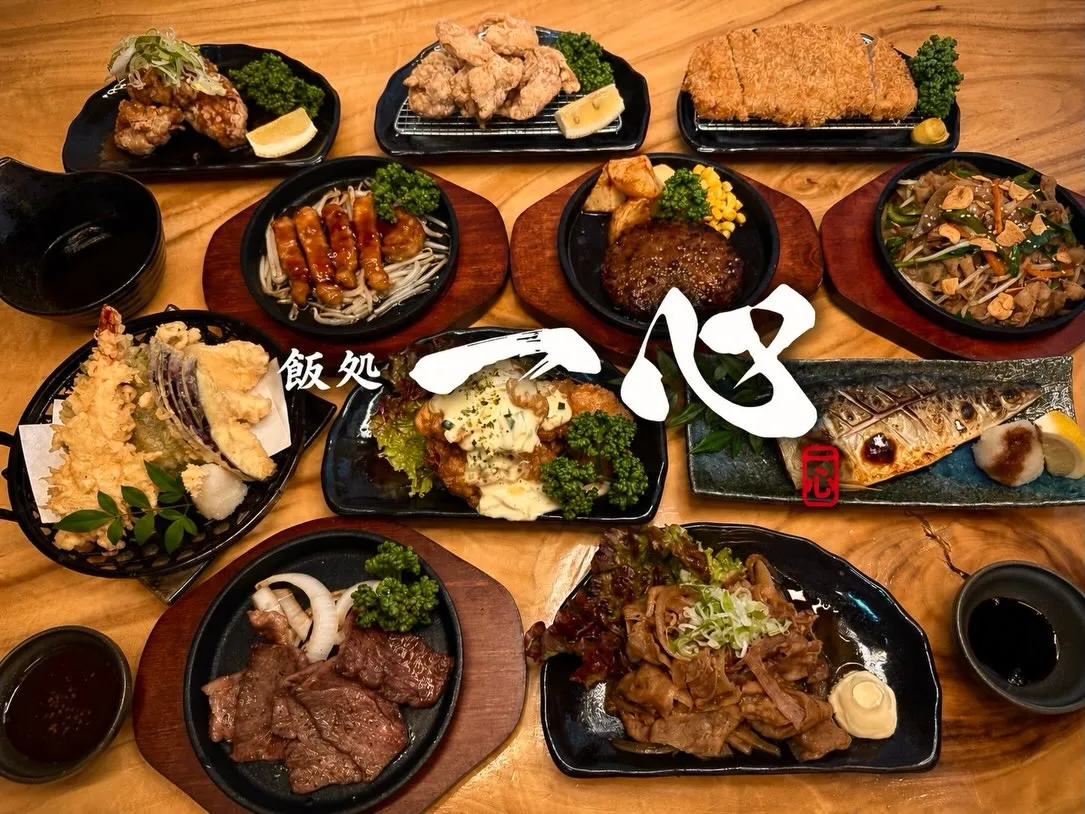 #飯処一心