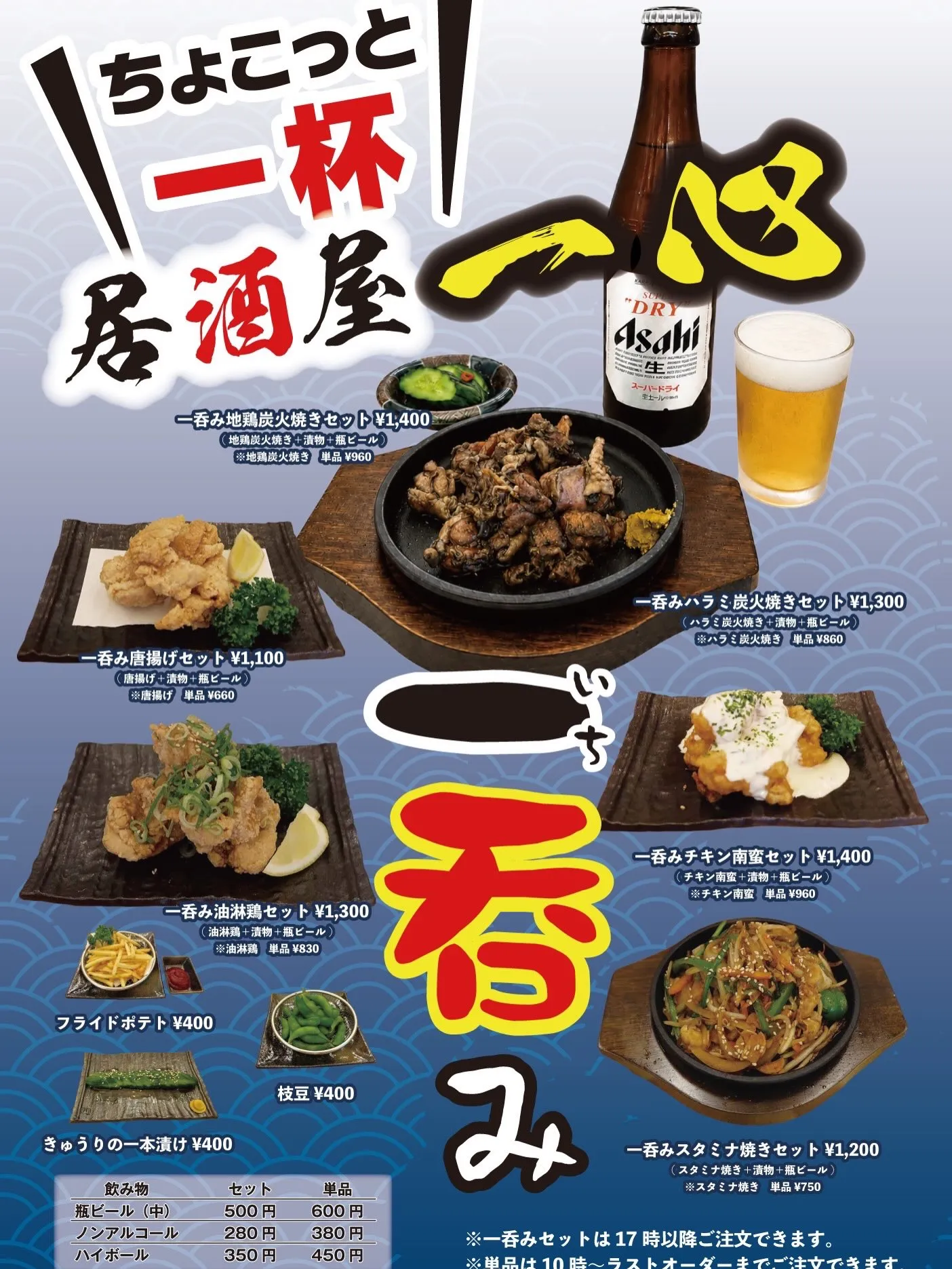 #飯処一心