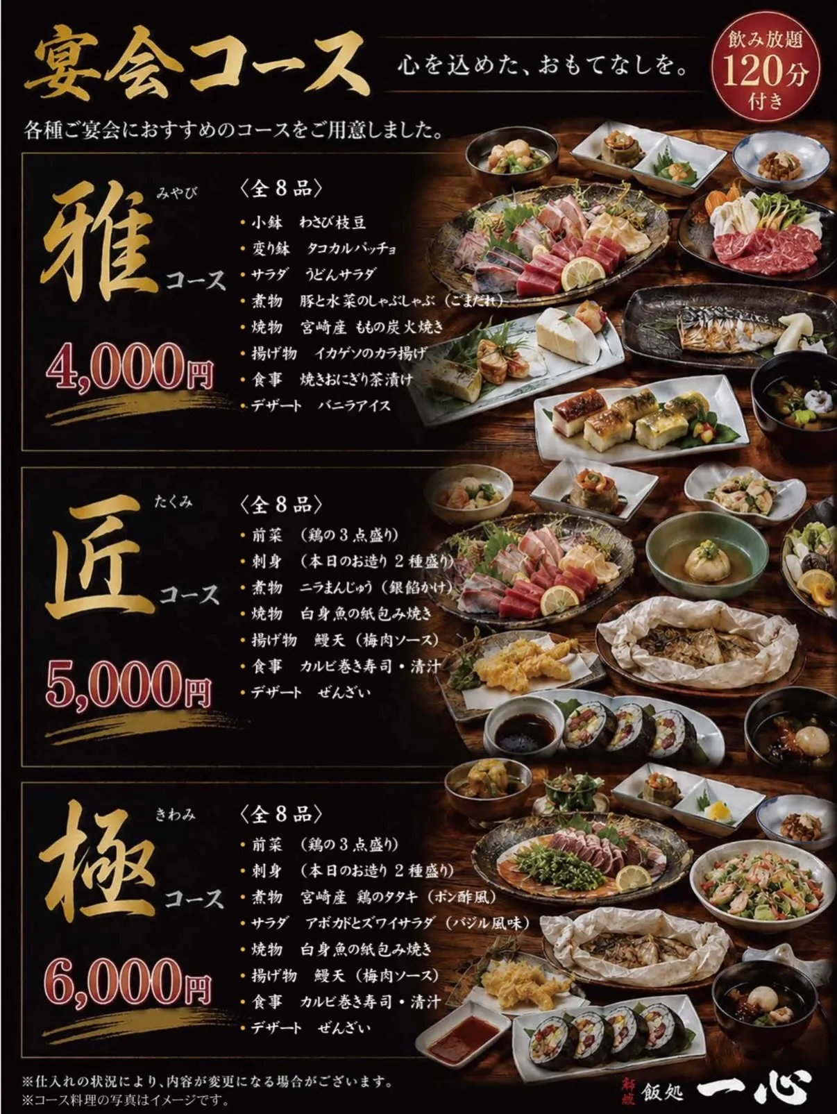 #飯処一心