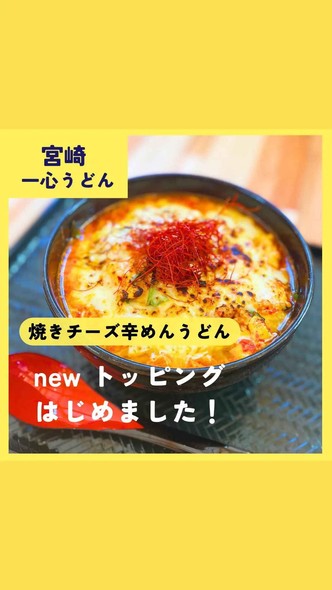 宮崎市のうどん屋でランチ、ディナーを食べるなら！！